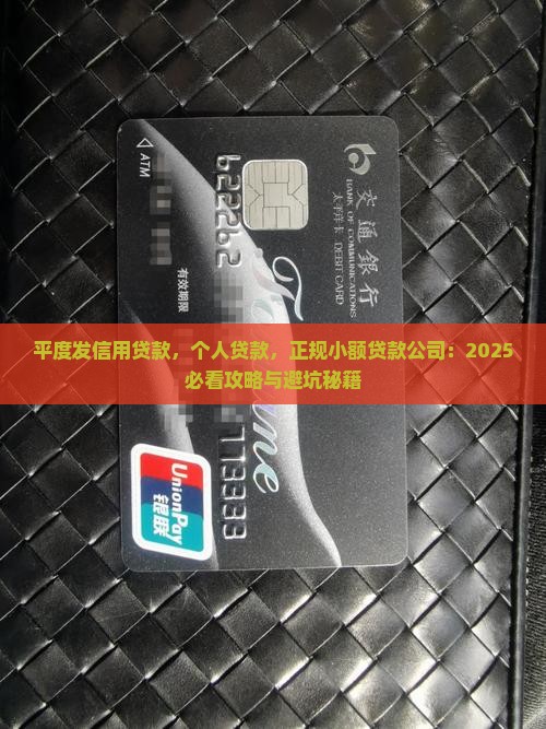 平度发信用贷款