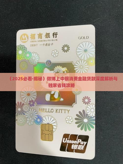 微博上的中银消费贷款