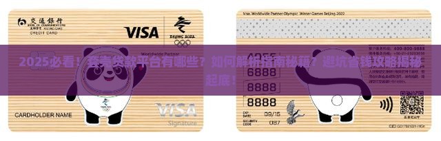 套壳贷款平台有哪些