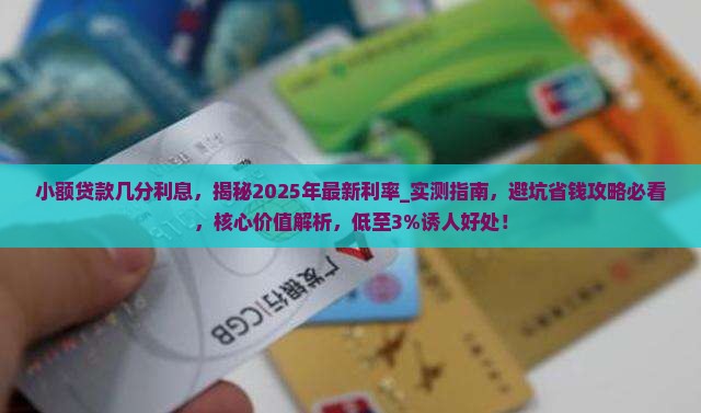 小额贷款几分利息