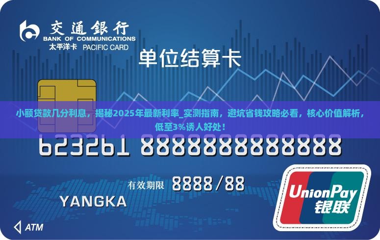 小额贷款几分利息