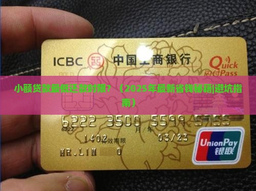 小额贷款最低还款时限