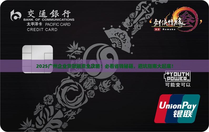 广州企业银行贷款融资