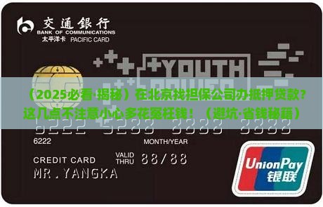 北京抵押贷款找担保公司