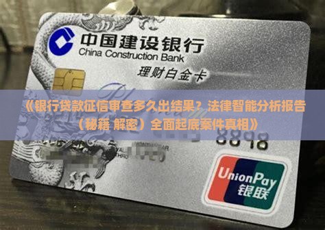 审核贷款征信要多久出结果