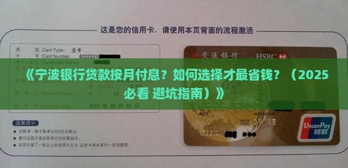 宁波银行贷款按月付息