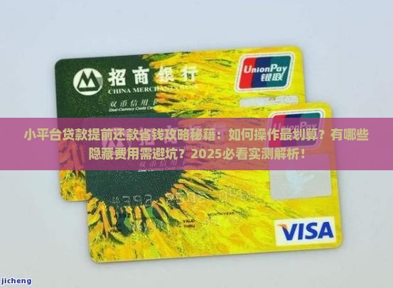 小平台贷款可以提前还款