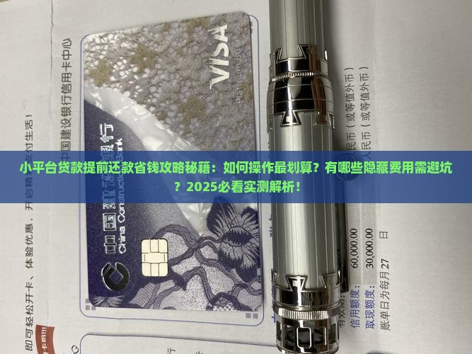 小平台贷款可以提前还款