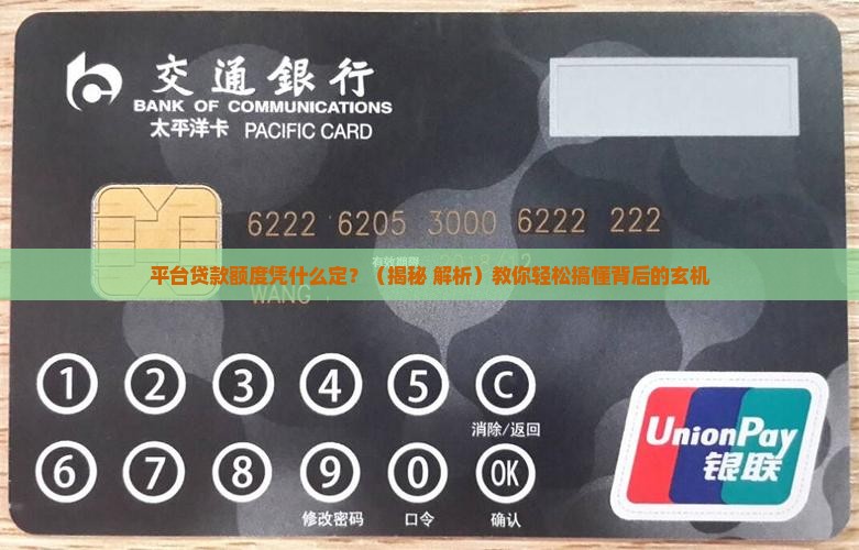 平台贷款额度根据什么而定