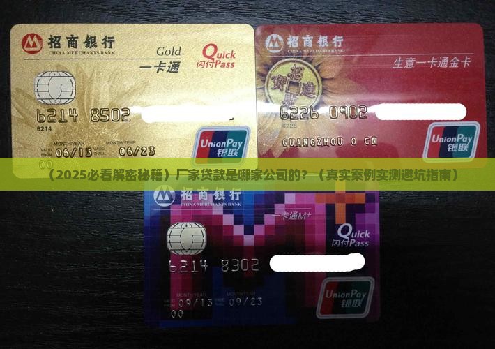 厂家贷款是哪家公司的