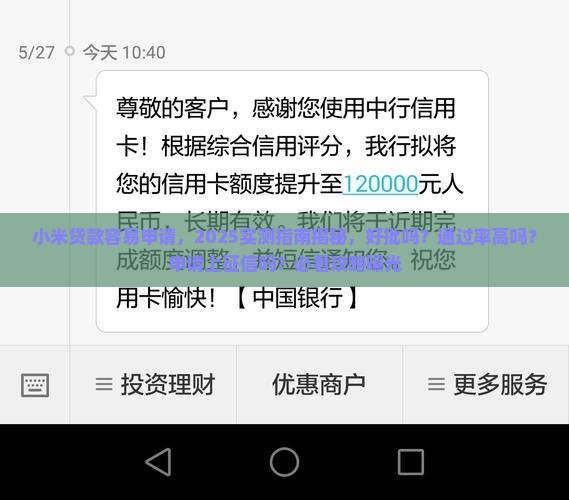 小米贷款容易申请
