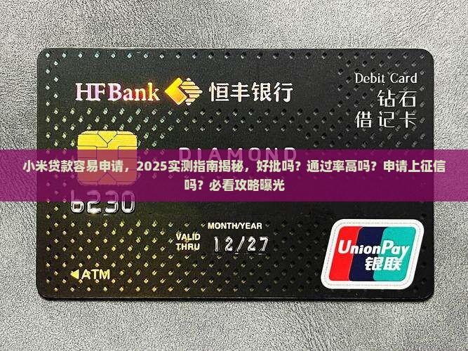 小米贷款容易申请