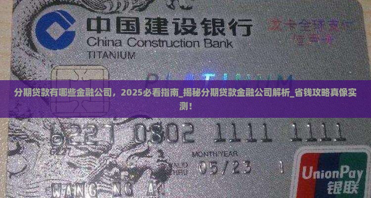 分期贷款有哪些金融公司