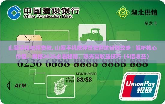 山寨手机抵押贷款