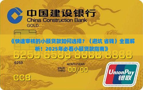 快速审核的小额贷款