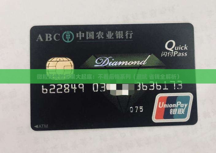 微粒贷贷款有什么后果
