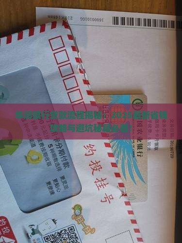 华润银行贷款流程