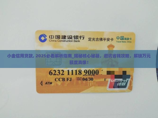 小金信用贷款