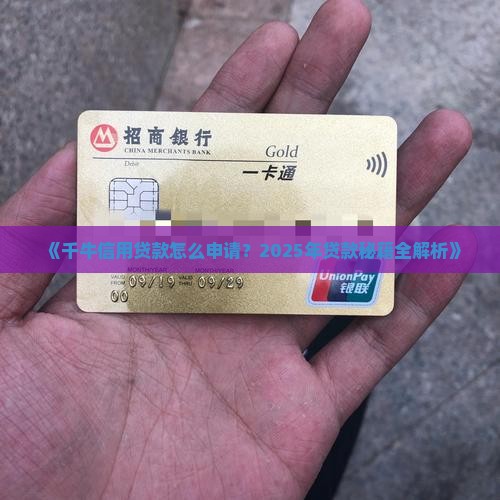 千牛信用贷款怎么处理
