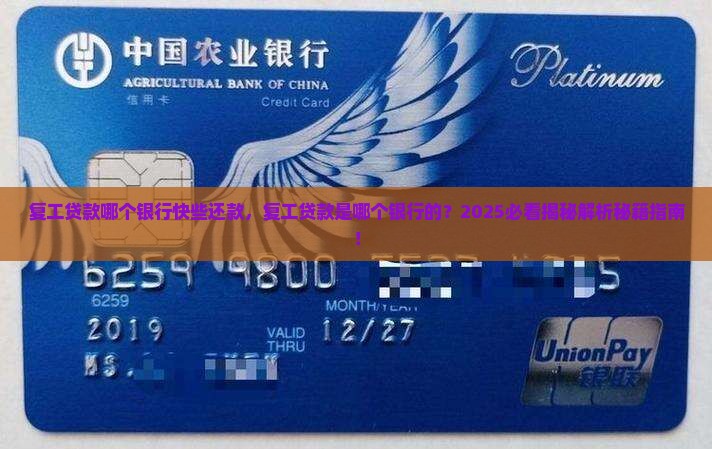 复工贷款哪个银行快些还