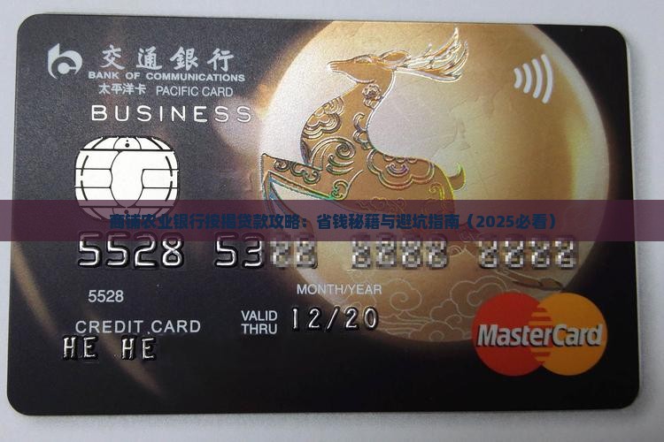 商铺农业银行按揭贷款