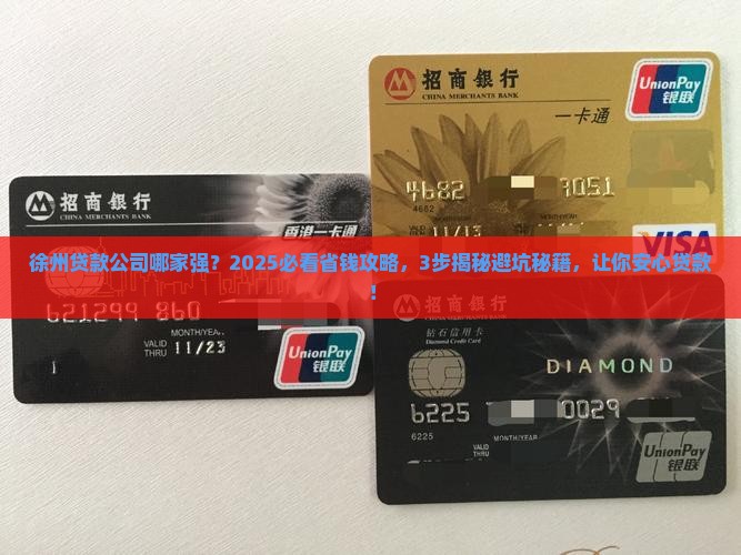 徐州最好的贷款服务公司