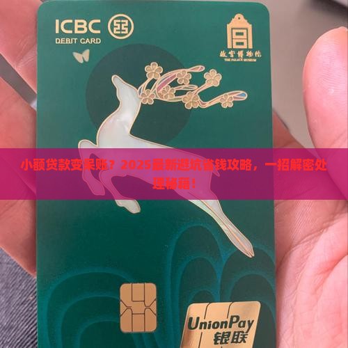小额贷款变呆帐怎么处理