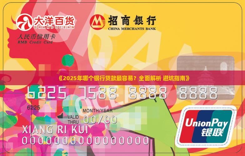 在哪个银行能贷款