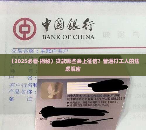 哪几种贷款上征信