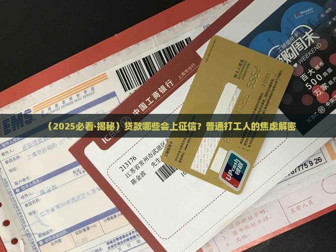 哪几种贷款上征信
