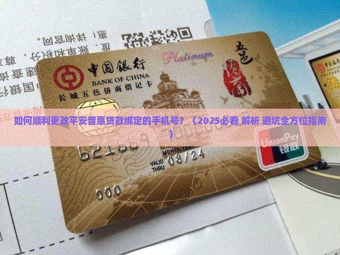 平安普惠贷款更改手机号