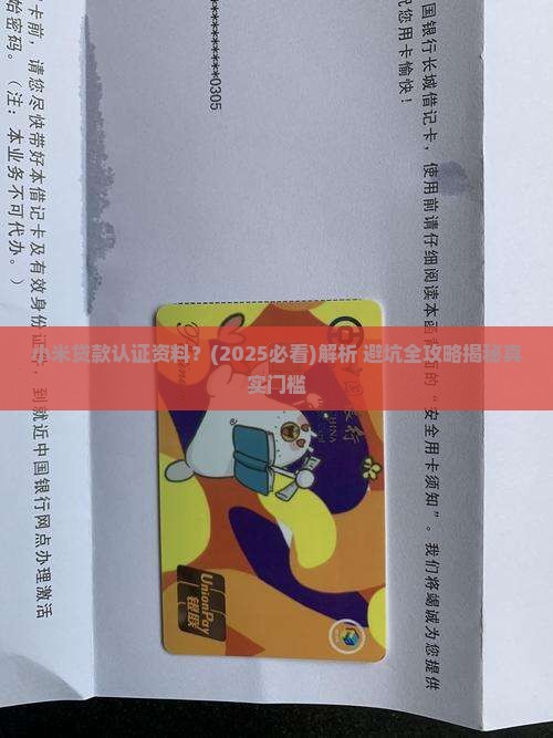 小米贷款认证资料