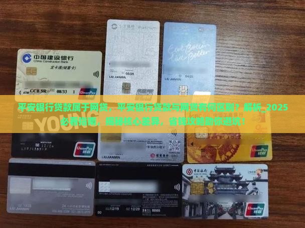 平安银行贷款属于网贷