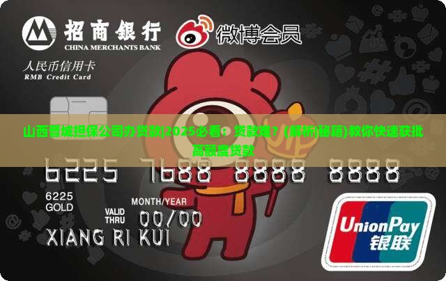 山西晋城担保公司办贷款