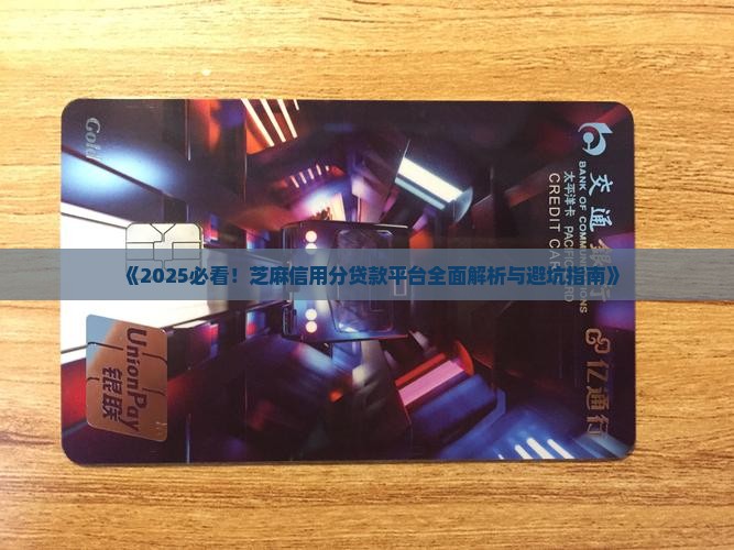 只要授权芝麻分的贷款