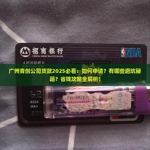 广州青创公司贷款