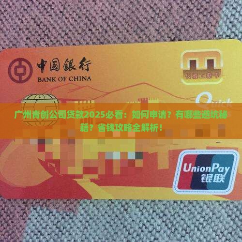 广州青创公司贷款