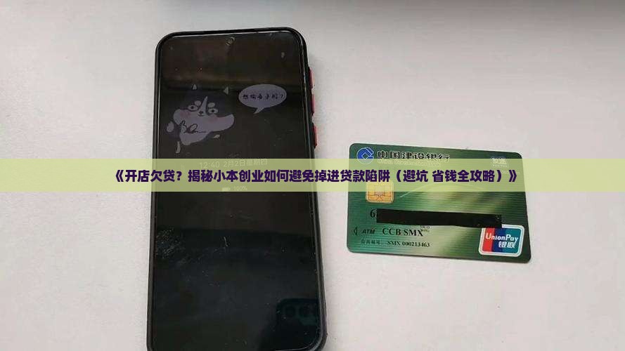 开店欠了银行贷款