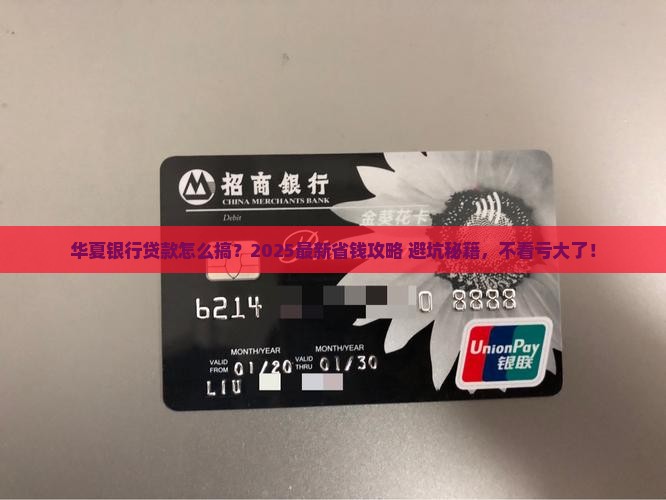 华夏银行办贷款