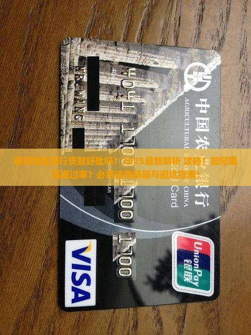 廊坊浦发银行贷款好批吗