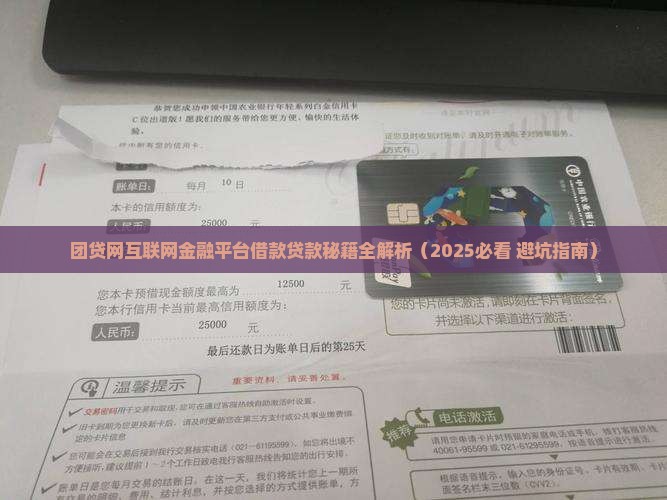 团贷网是啥贷款啊怎么贷