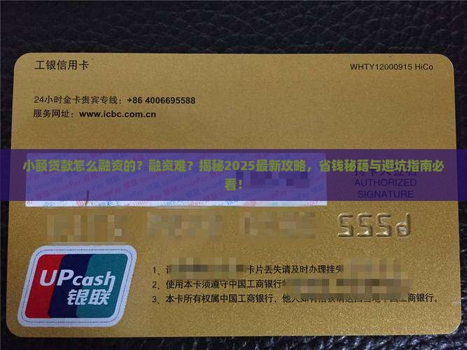小额贷款怎么融资的