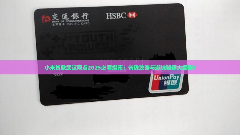 小米贷款武汉网点