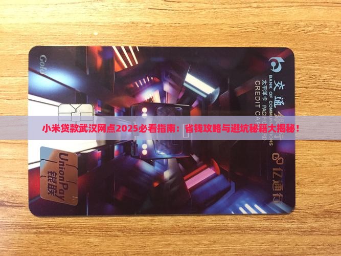 小米贷款武汉网点