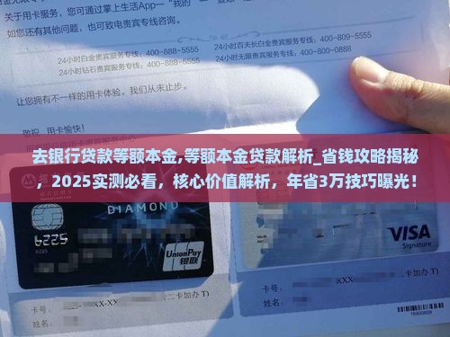 去银行贷款等额本金