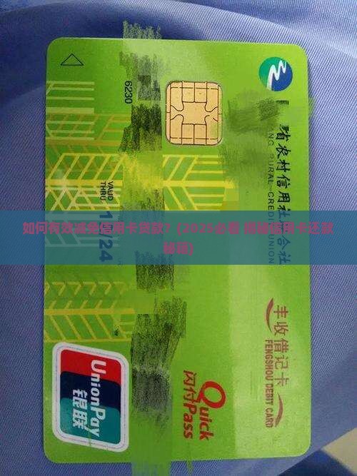 如何减免信用卡贷款