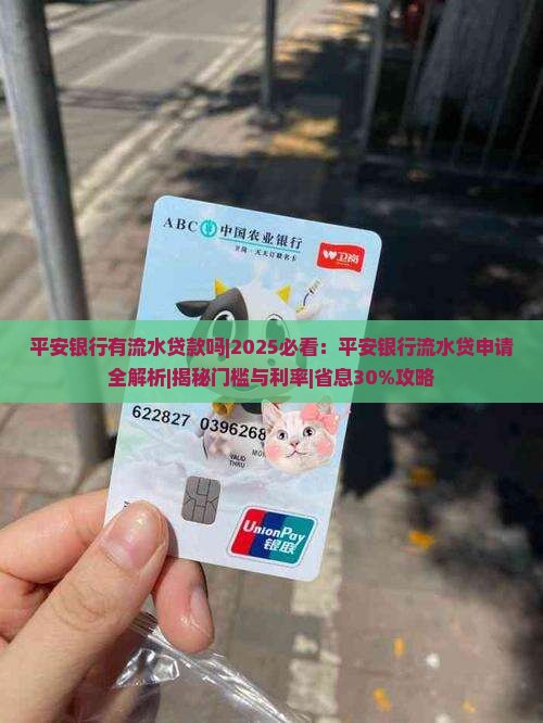 平安银行有流水贷款吗