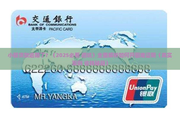 小额贷款逾期困难证明