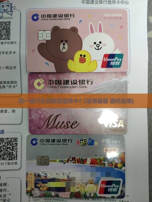 同一银行办贷款和信用卡