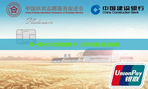 同一银行办贷款和信用卡